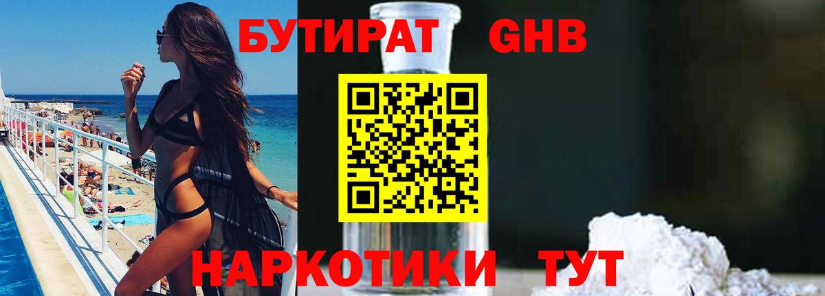 БУТИРАТ бутандиол  Вход с VPN  Бутират  Гусь-Хрустальный 
