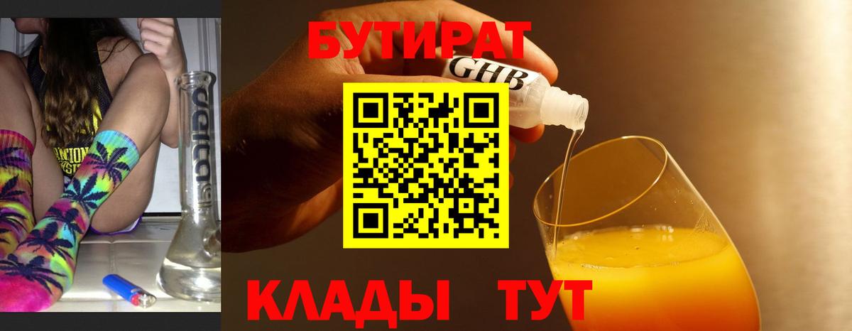 Бутират 1.4BDO Гусь-Хрустальный