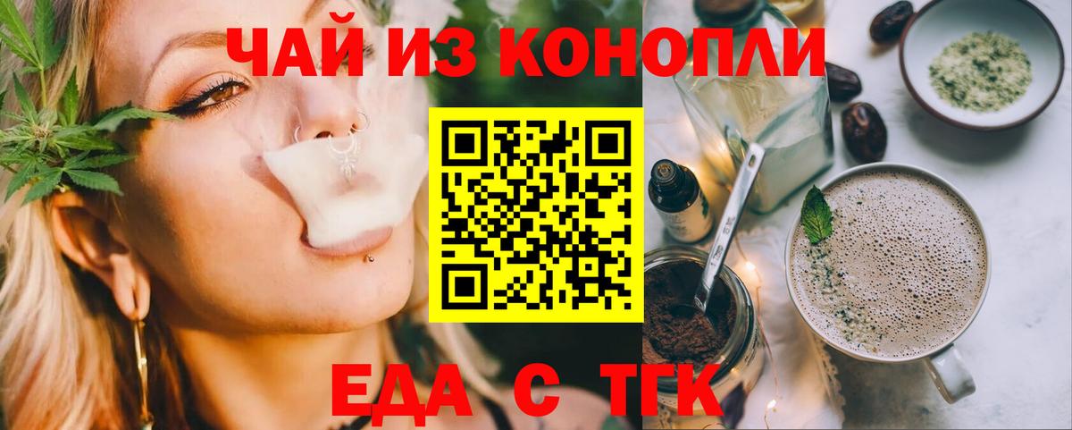Еда ТГК конопля  Вход с VPN  Гусь-Хрустальный 