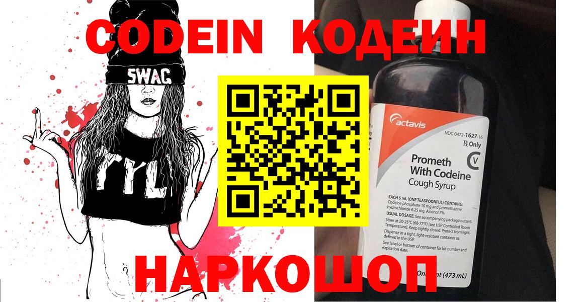 Гусь-Хрустальный  Кодеин Purple Drank  Codein Purple Drank  Вход с VPN 