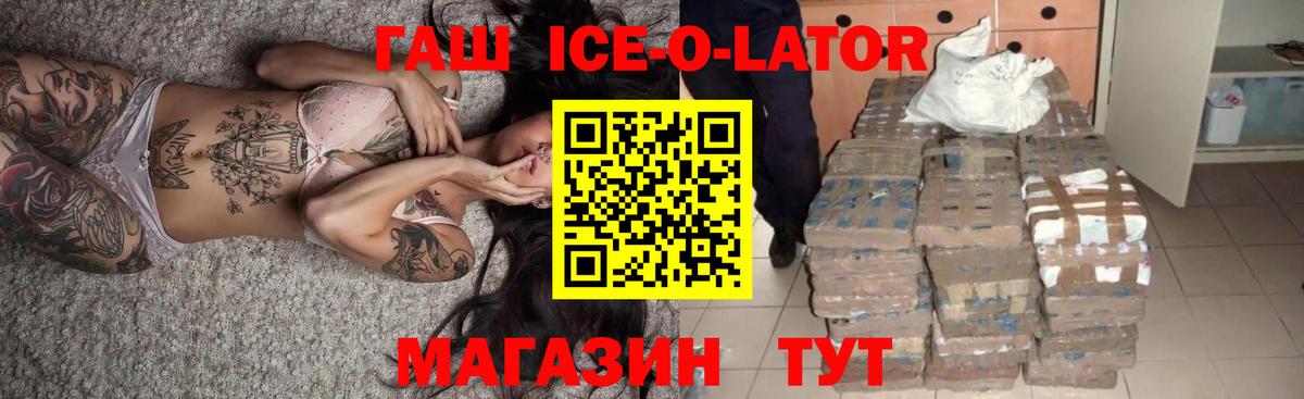 ГАШ ice o lator  Вход с VPN  Гусь-Хрустальный 