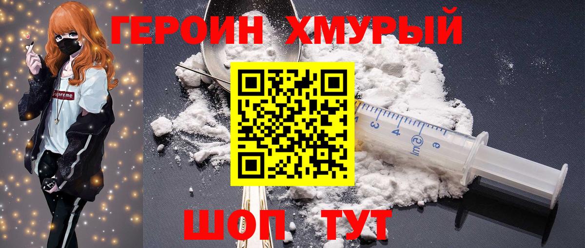 Гусь-Хрустальный  Героин хмурый  Вход с VPN 