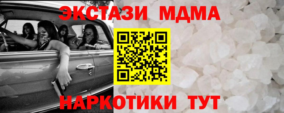 МДМА  МДМА кристаллы  Вход с VPN  Гусь-Хрустальный  МДМА VHQ 