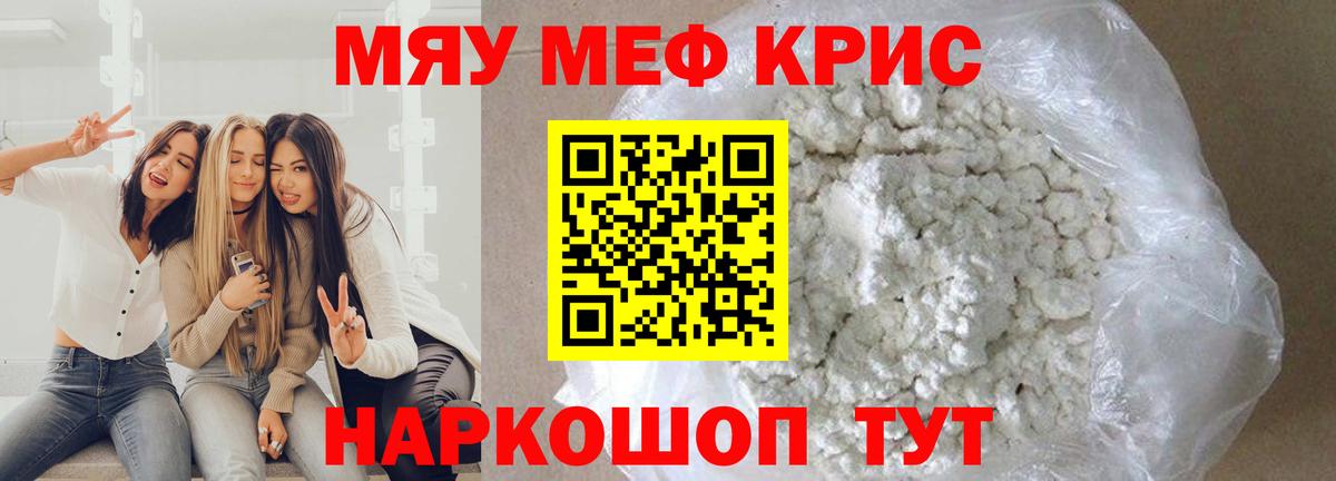 МЕФ  Вход с VPN  Гусь-Хрустальный  Меф mephedrone  МЯУ-МЯУ мяу мяу 