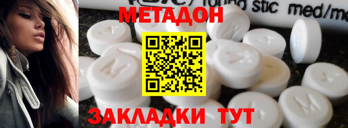 МЕТАДОН methadone Гусь-Хрустальный
